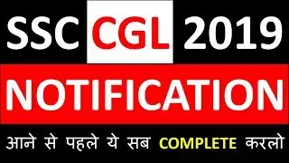 SSC CGL 2019-2020 NOTIFICATION आने से पहले ये सब COMPLETE करलो - SSC CGL 2019-2020 PREPARATION