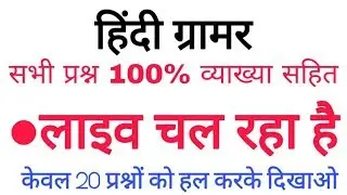 Hindi Grammar Top 20 Questions for Exam_Reet,  Mptet, TET, /Study point
