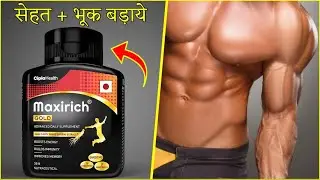 Maxirich Gold | Miracle Health Benefits in body | How to Use, Benefits, Dosage, Price | Detail video