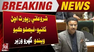 Decision Will Be Made After Initial Report: Interior Minister | Awaz Tv News