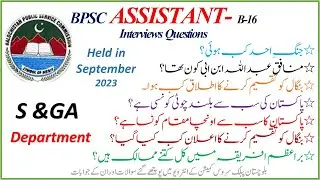BPSC Assistant Interview Questions | Assistant Interview Question | BPSC Assistant S&GAD interviews