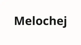 How to pronounce Melochej | Мелочей (Little things in Russian)