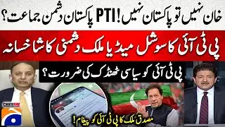 PTI Anti-Pakistan Party? - Khan Nahi Toh Pakistan Nahi? - Musadik Malik's Message to PTI - Hamid Mir