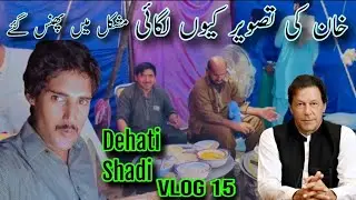 Imran Khan Ki Picture 🖼️ Qion Lagai 😱 || Mushkil Min Phans Gaiy | Dehati Life 🥀 Vlog 15