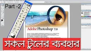 Photoshop (All Tools) Beginners Tutorial || Part-2