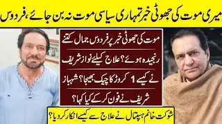 Firdous Jamal The Legend Actor Current Story | Firdous Jamal | Health | Check |