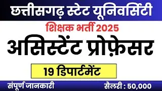 Assistant Professor Vacancy 2025 | Teacher Requirement 2025 | Chttishgarh state University 2025 