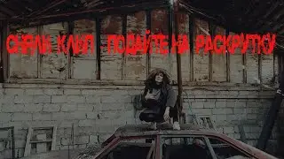 Amely Sky  - КраудфандингВидео
