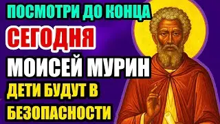 26 ДЕКАБРЯ МОЛИТВА К МОИСЕЮ УБЕРЁТ БОЛЬ И ГОРЕ  И ДАСТ СПАСЕНИЕ ДУШИ