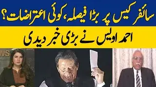 Big Decision on Cipher Case, Any Objections? | Ahmad Awais | Dawn News