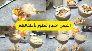 “تحلية بالبشنة بنينة وصحّية… احسن اختيار فطور لاطفالكم😋💞