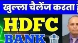 hdfc bank share, hdfc bank share analysis, hdfc bank share latest news, hdfc bank share today news🔥