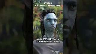 #AVATAR от Ubisoft спешит к релизу