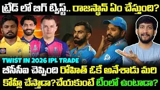 2026 IPL Delay In Samson And Jadeja Trade | Kohli And Rohit BCCI | Telugu Buzz