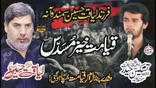 Zakir taskeen haider samandwana |Son Of| Zakir Liaqat Hussain Samandwana