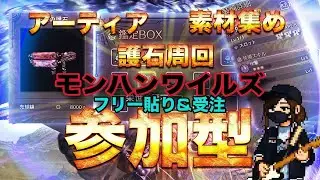 【モンハンワイルズ】フリー貼りで参加型　　初見さんもお気軽にどうぞ【#mhwilds】