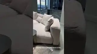 Модульный диван FIOCCO от Flou в наличии в салонах ARDEFO!