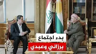 بدء اجتماع رئيس الحزب الديمقراطي الكردستاني وقائد 