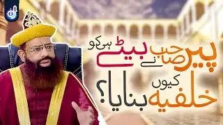 Peer Sahab Ne Bete Ko Hi Khaleefa Q Bnaya || Dr Syed Muhammad Ashraf Ashrafi