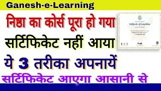 निष्ठा कोर्स पूर्ण हो गया और सर्टिफिकेट नहीं आया तो क्या करें || Download Certificate In Diksha App