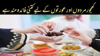 Use Dates in your Diet | Khajor ka Istamal in Urdu hi/Hindi|Health Gree|Marham