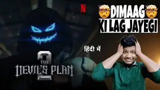 The Devil's Plan Season 2 Review | The Devil's Plan Season 2 Web Series Review | Apne Style Me