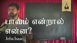 பாவம் என்றால் என்ன?: Systematic theology in tamil with Jeba Isaac, Part 15