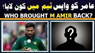 Who brought M Amir back in team ? | M Amir back in team news
