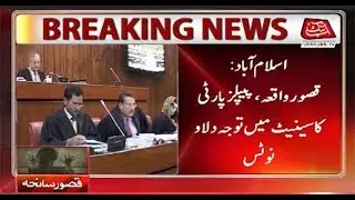 Kasur Incident: PPP Submits Call-Attention Notice in Senate