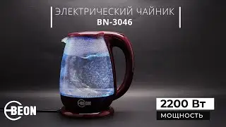 Электрический чайник BEON BN-3046