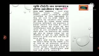 uptet lifetime validity and uptet 2021 notification