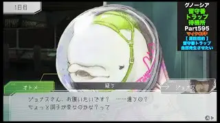 【595】留守番トラップ待機所【グノーシア】
