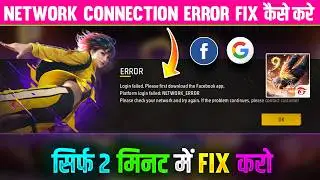 How To Solve Free Fire Network Connection Error | Free Fire Facebook & Google ID Login Problem 2026