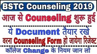 BSTC Counseling Date Announced/BSTC counseling 2019/BSTC Counseling date
