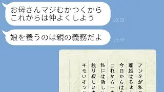 妻と中学3年生の娘は、父親の僕を軽視して家を出て行った→離婚後、助けを求めてきた妻の連れ子に“自分が書いた手紙”を読ませた時の反応が…ｗ