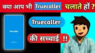 What is Truecaller | how Truecaller works | how Truecaller earn money | should we use Truecaller
