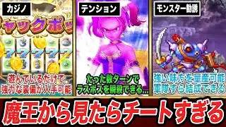 【歴代ドラクエ】魔王目線で脅威すぎる勇者サイドのヤバい要素9選