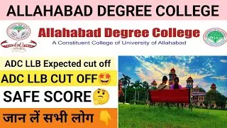 ADC LLB cut off 2023 || ADC LLB Expected cut off 2023 || ADC college allahabad llb cut off 2023 🤩👇