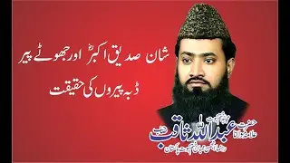 Shan e Siddiq Akbar I Daba Peer I Jhoty Peer I Daramy Baaz Peer I Abdullah Saqib I Khatam e Nabuwat