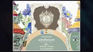 เทศกาลโขนกรุงศรี ปีที่ 4 รามายณะนานาชาติ