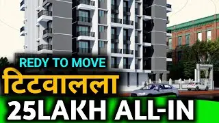 Titwala 1BHK Ready to Move Flat | ₹25 Lakh All-Inclusive | Open Parking | No Amenities