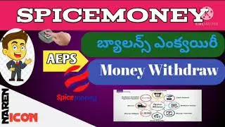 how to use SPICEMONEY AEPS app,Balance enquiry and Withdrawals, Transfer...🏦📲🔌🖲️💸💸.. స్పైసీ మనీ ..
