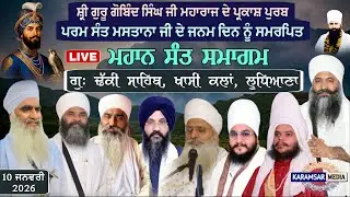 10-01-26 {LIVE} Parkash Purb Guru Gobind Singh Ji | G. Dhaki Sahib Khasi Kalan, Ludhiana