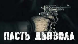 Страшные истории  ПАСТЬ ДЬЯВОЛА  Аудиокнига  Ужасы