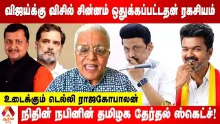 ராகுலுக்கு மர* அடி உறுதி | உடைக்கும் டெல்லி ராஜகோபாலன் | Aadhan Tamil