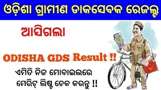 OdishaGDS 2020 RESULT Published !! Odisha GDS 2020 Merit list Published !!
