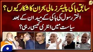 Why is the former hockey player suffering from a financial crisis? - Akhtar Rasool - Suhail Warraich