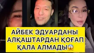 ЭДУАРДО АЛҚАШТАРДАН  ТАЯҚ ЖЕДІ😱
