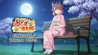 Dantsu Flame (ダンツフレーム) - ごくらく♪ゆこま温泉郷 - Umamusume: Pretty Derby #anime