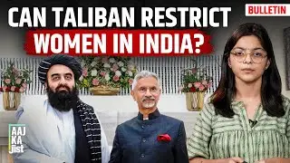 Women Absent From Taliban's PC, Can They Restrict Women Journalists In India? | Aaj Ka Jist
